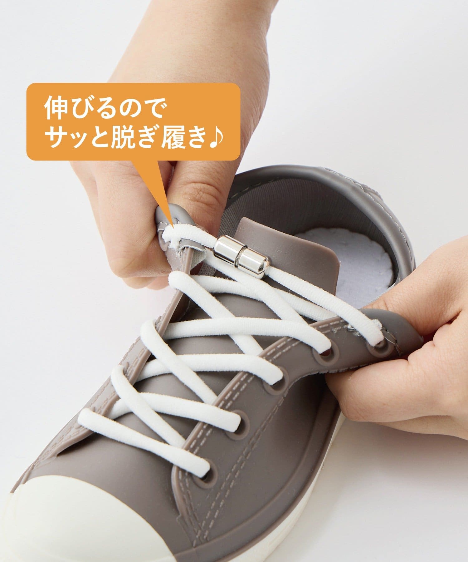 結ばない伸びる靴ひも  ￥330（税込）