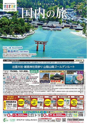 北海道は富良野美瑛の花めぐり、世界遺産の佐渡、おわら風の盆、東北夏祭り、大曲花火も人気です!
