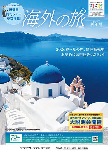 スイス、スペイン、エジプトが人気です！春～夏の旅、お申込はお早めに！