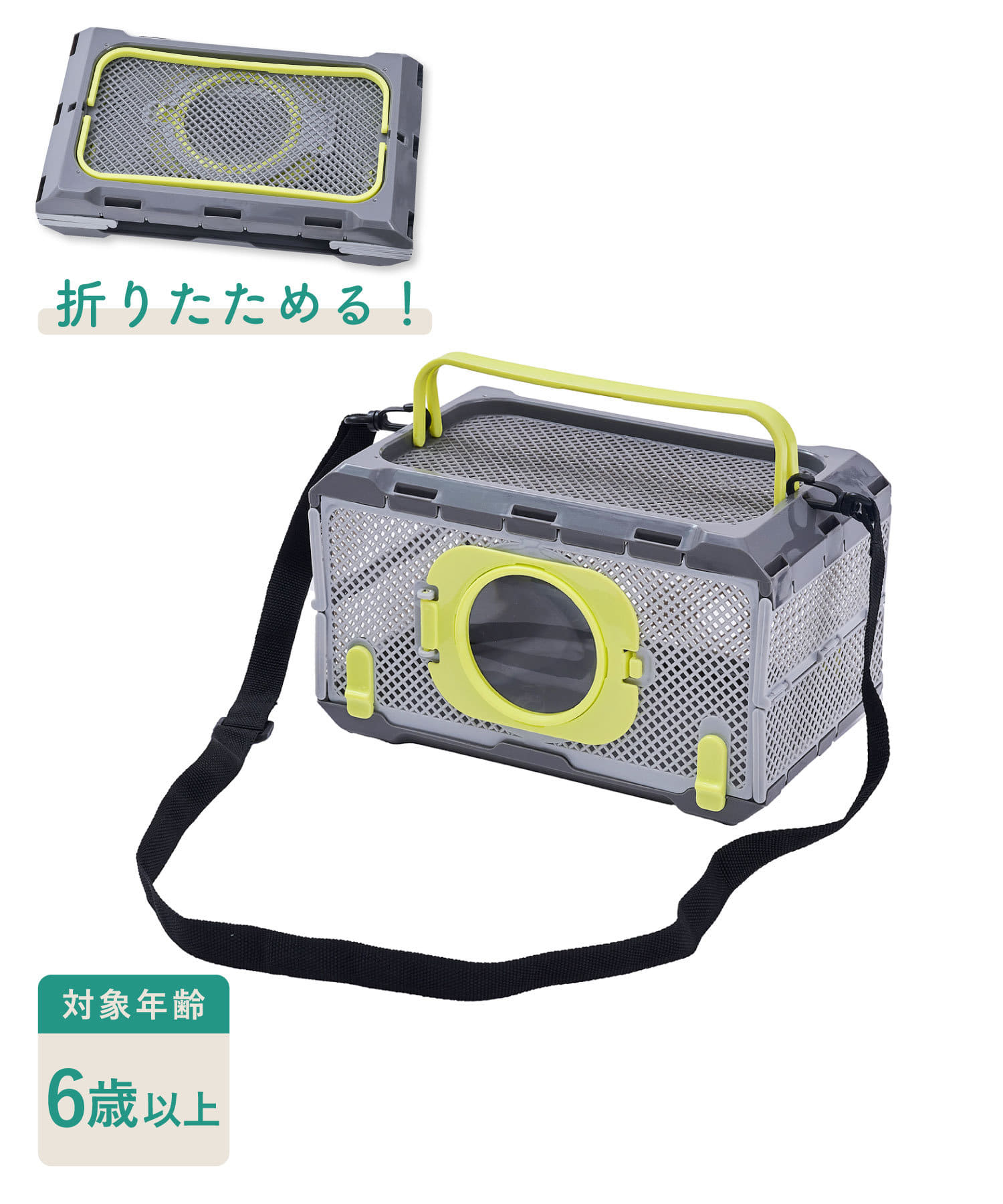 折りたたみ虫かご  ￥880（税込）