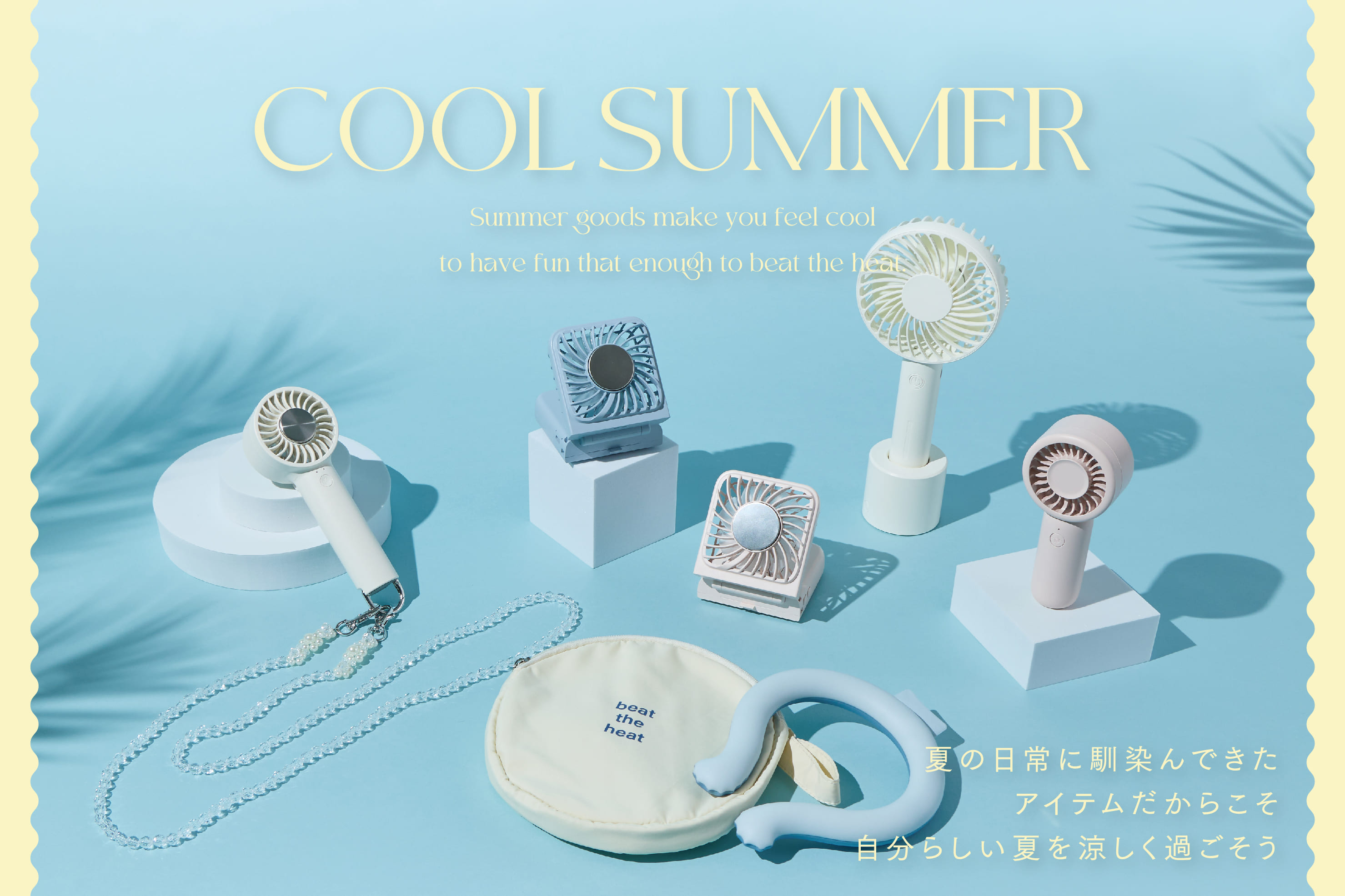 ハンディファン＆クールネックバンド