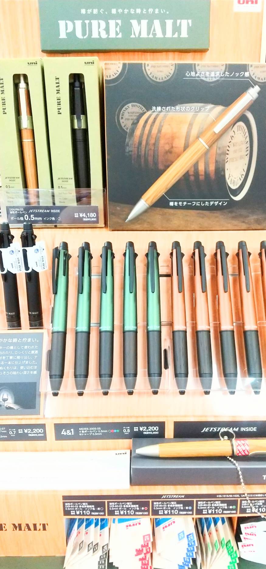 ピュアモルトジェットストリームインサイド