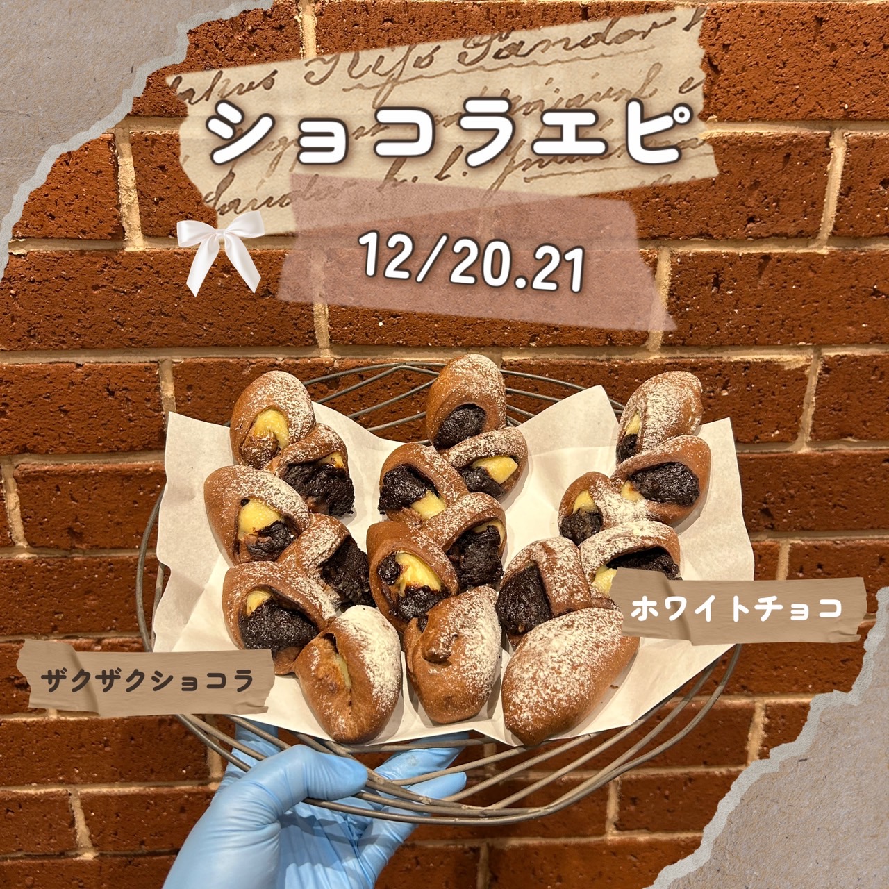 【週末限定】ショコラエピ