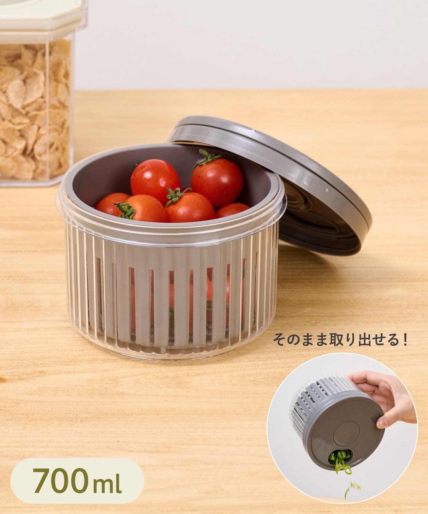 水切り保存容器：700ml ￥330(税込)