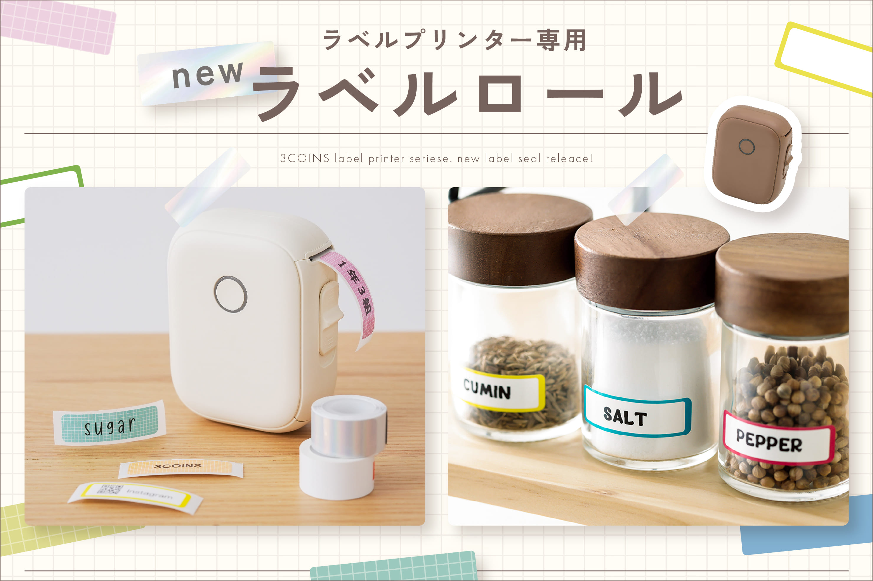 ラベルプリンター専用ラベルロール