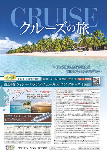 憧れの地中海クルーズやカリブ海クルーズへ！