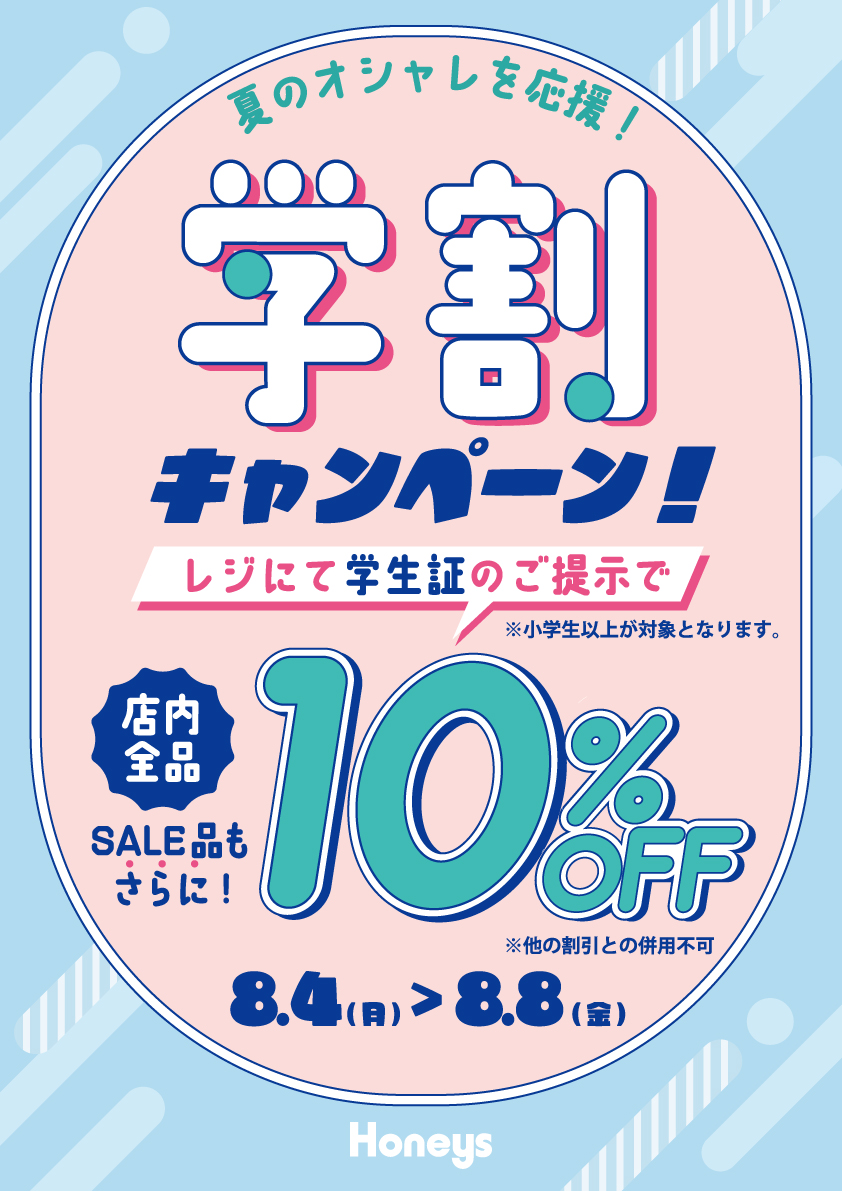 ★学割キャンペーン★