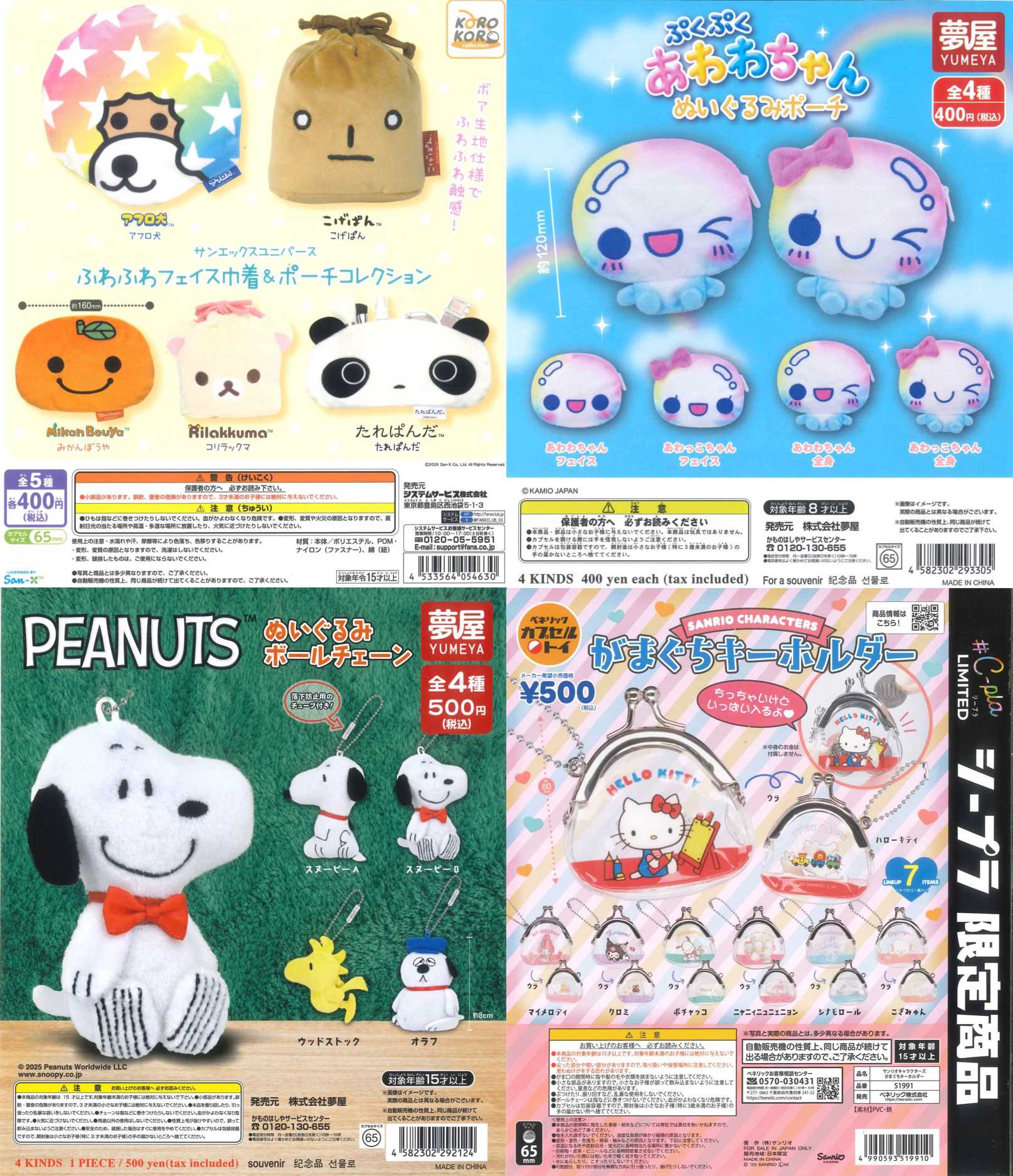 新商品入荷情報