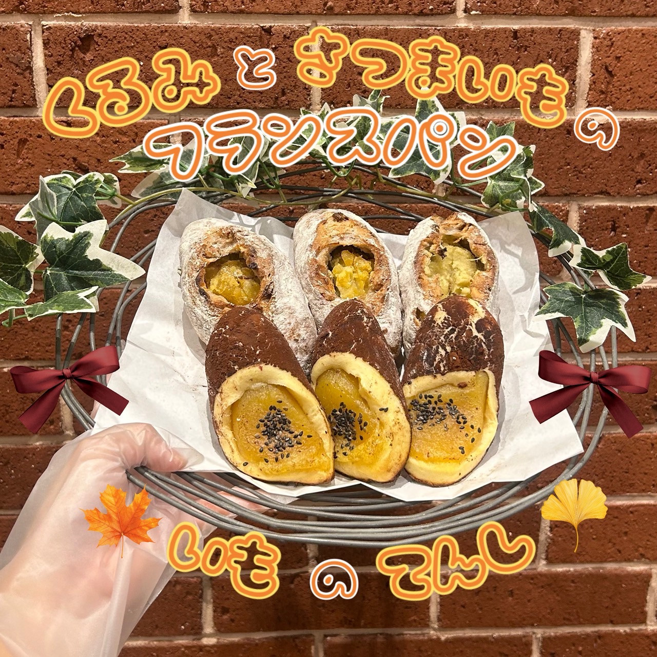 【週末限定】サツマイモフェア