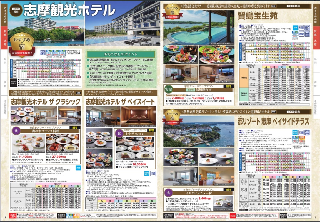 憧れの「志摩観光ホテル」、温泉大浴場のある和風旅館「賢島宝生苑」　大人気です！