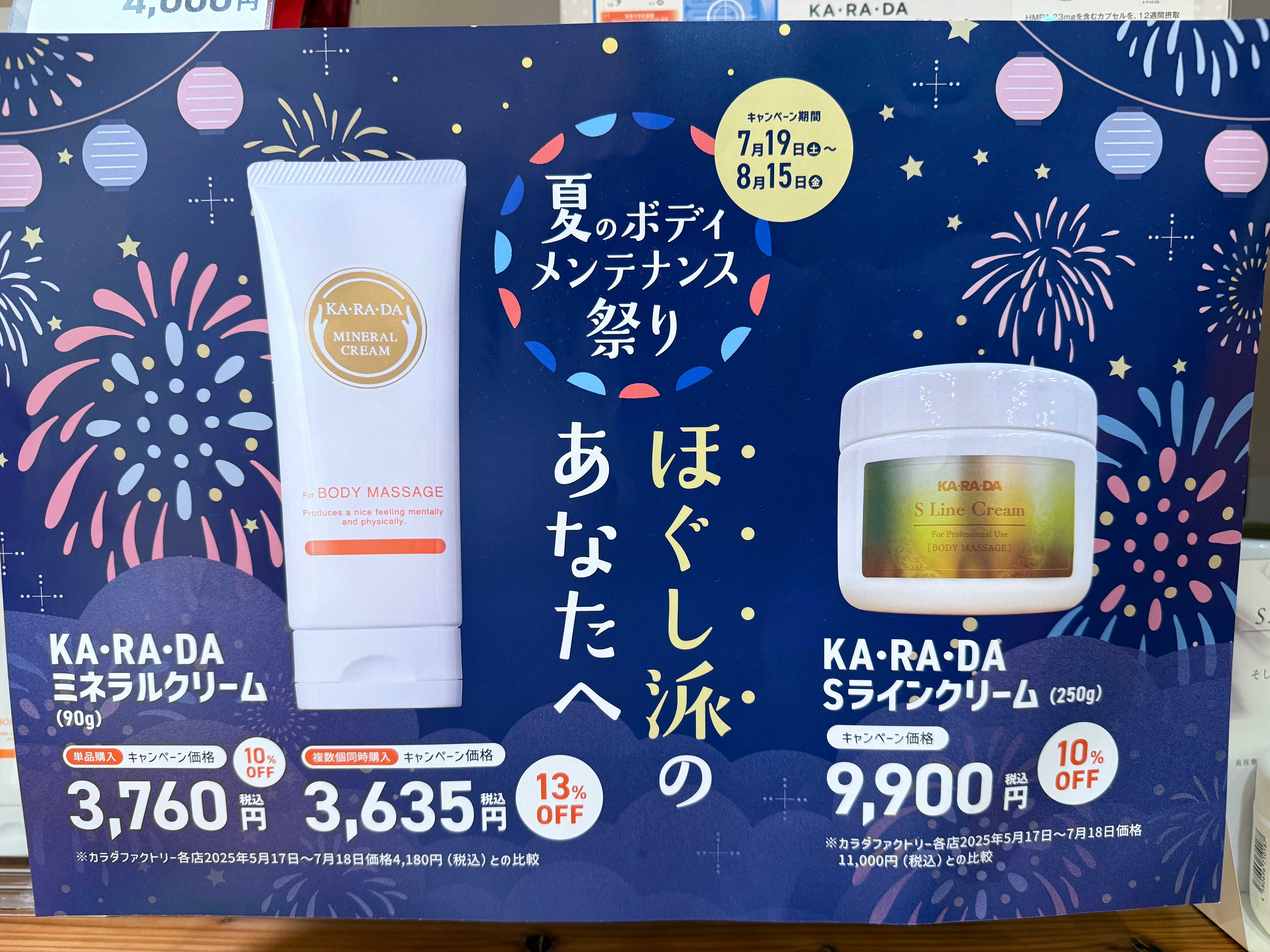 夏のセルフケア
