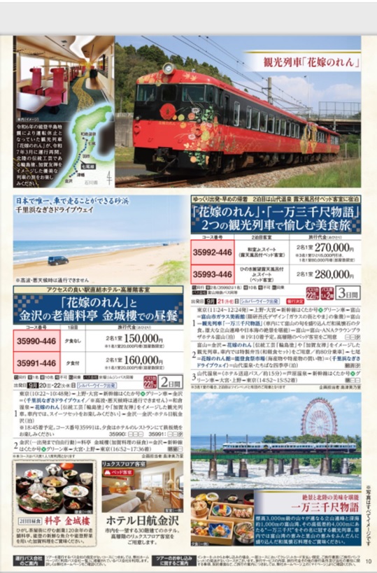 人気の観光列車「花嫁のれん」に乗車して能登、金沢を訪ねます。