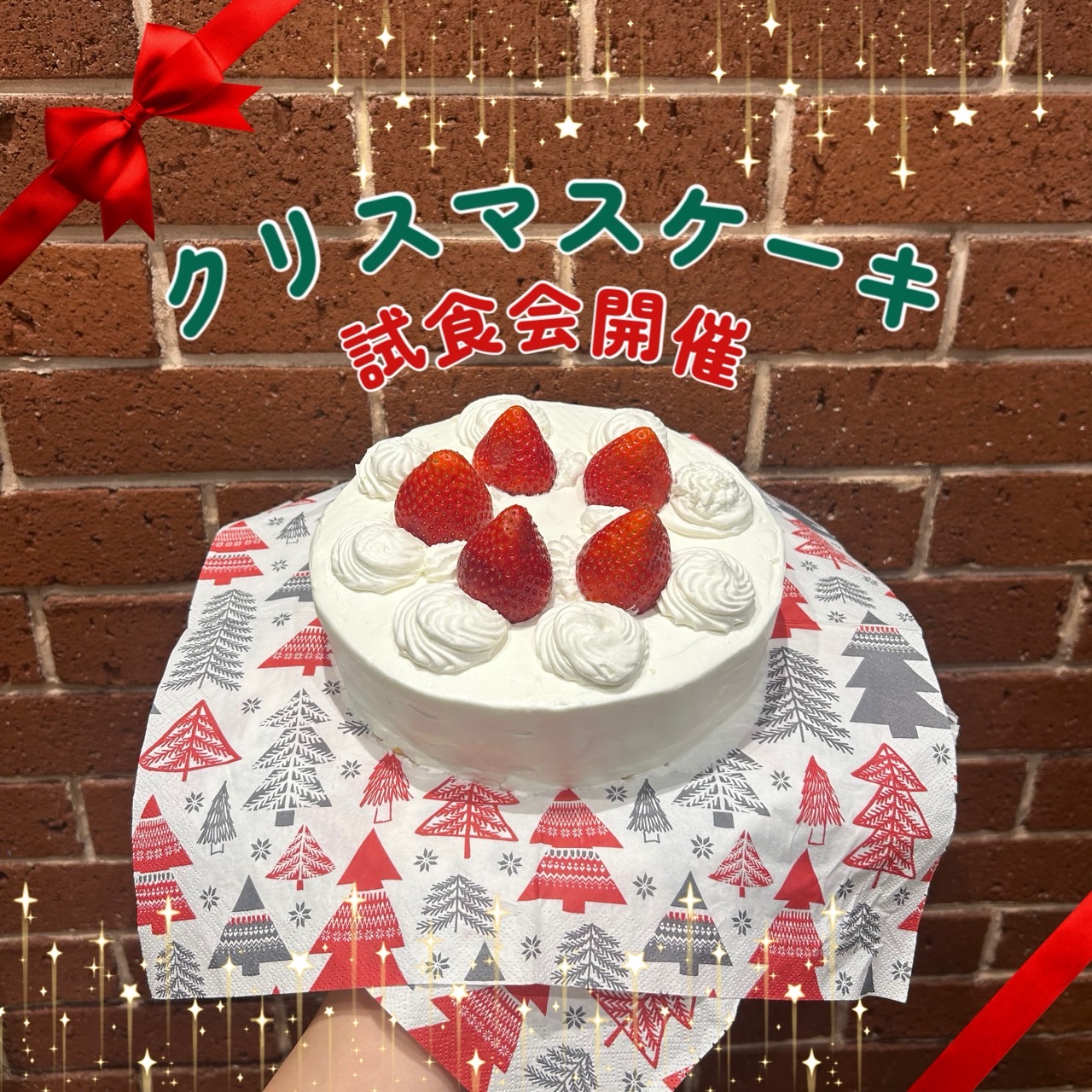 【イベント】クリスマスケーキ試食会開催