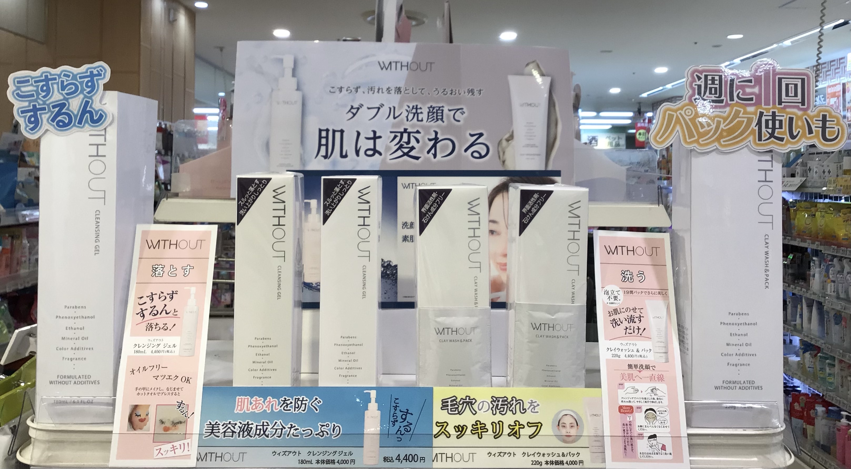 大人気化粧品！！ウィズアウト！！