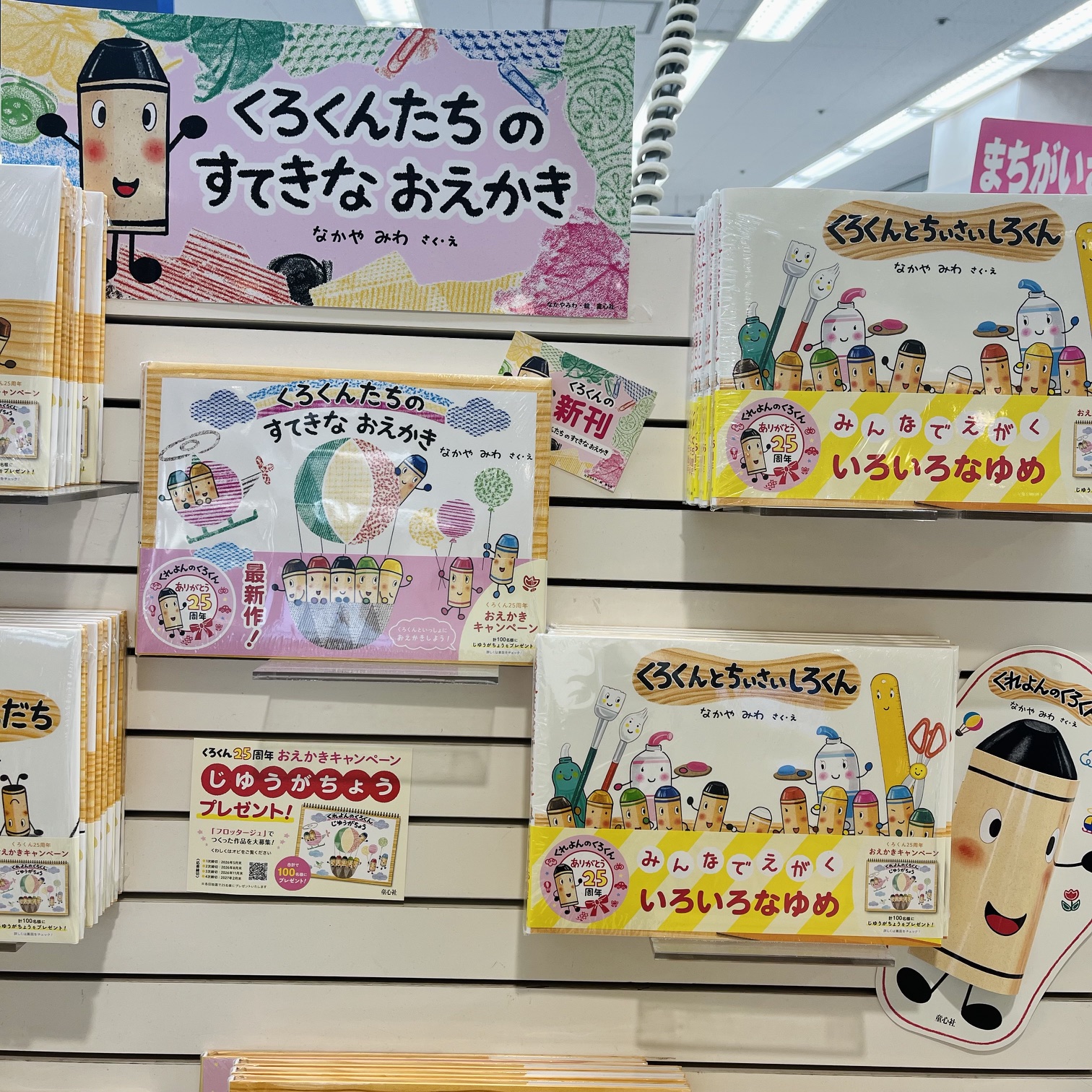 児童書フェア開催中!