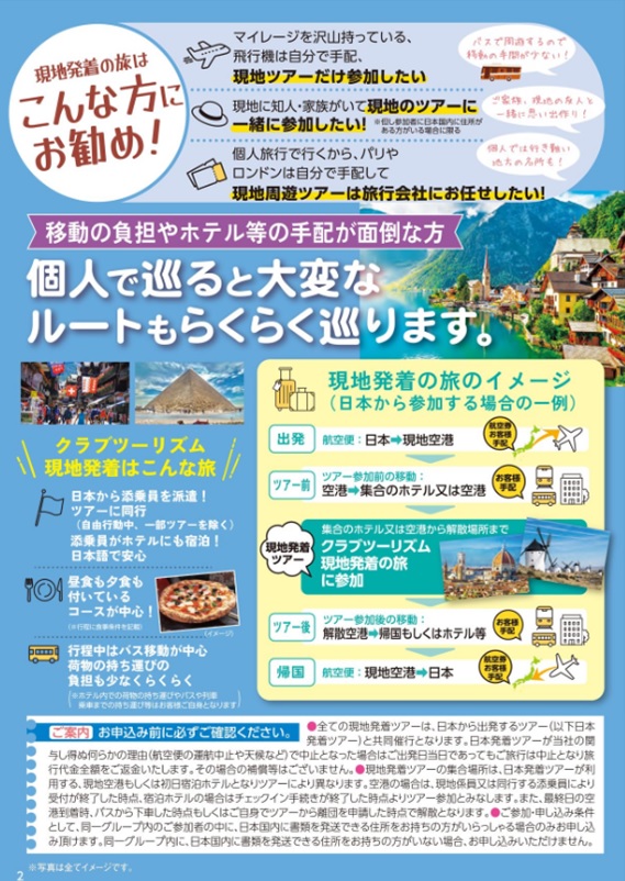 個人で巡ると大変なルートもらくらく巡ります!