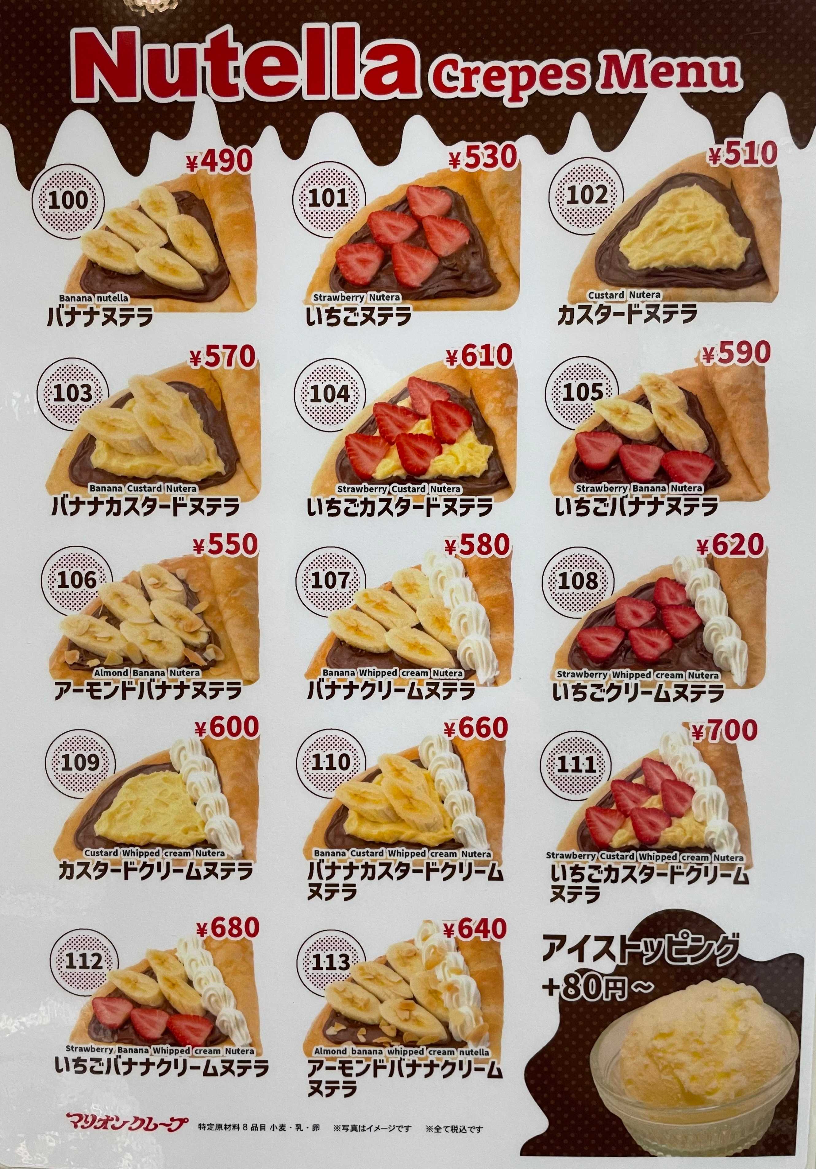 ヌテラクレープ再販のお知らせ