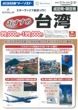 おすすめ台湾３日間、４日間