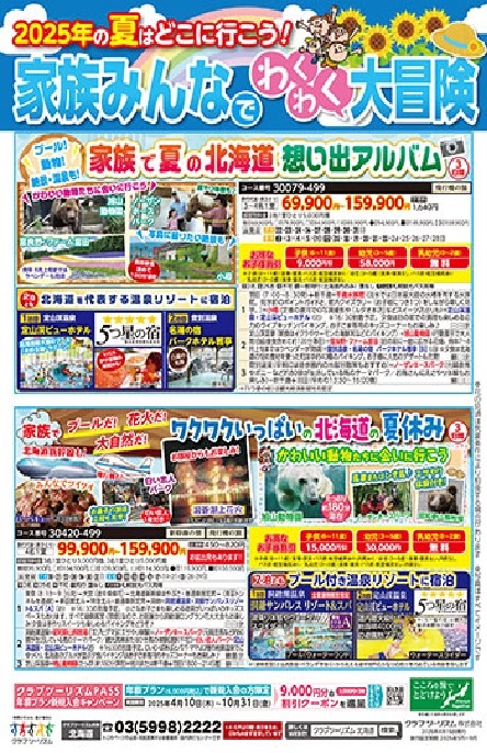 添乗員同行型ツアー（クラブツーリズム）もあります！現地は貸切バスでの移動ですのでお酒も飲めます！