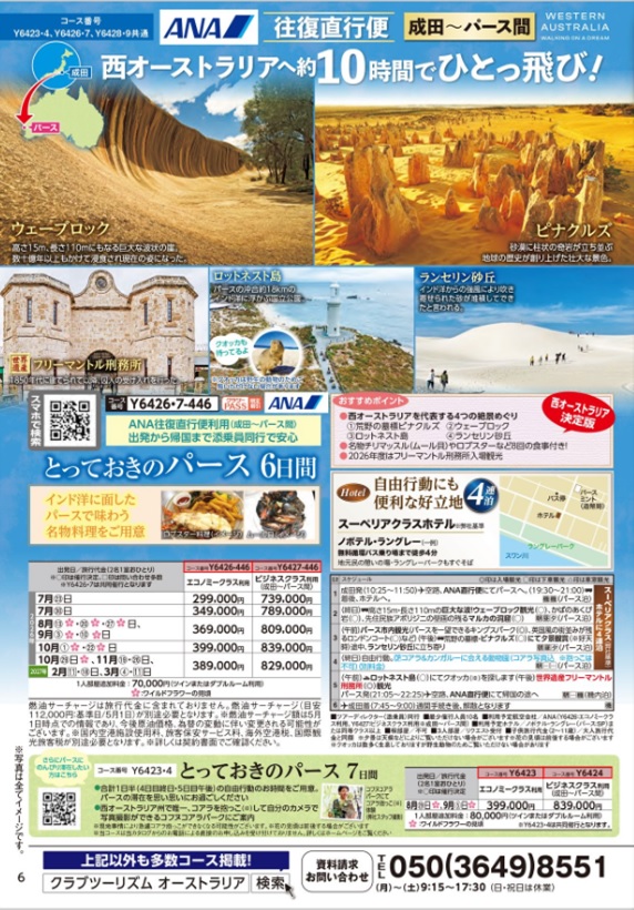 ANA利用とっておきのパース6日間。今人気の西オーストラリアへ10時間でひとっ飛び！