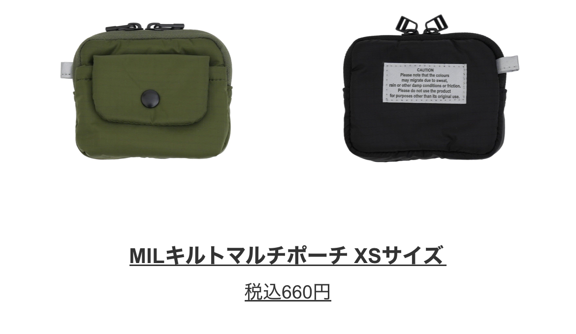MILキルトマルチポーチ XSサイズ　￥660(税込)