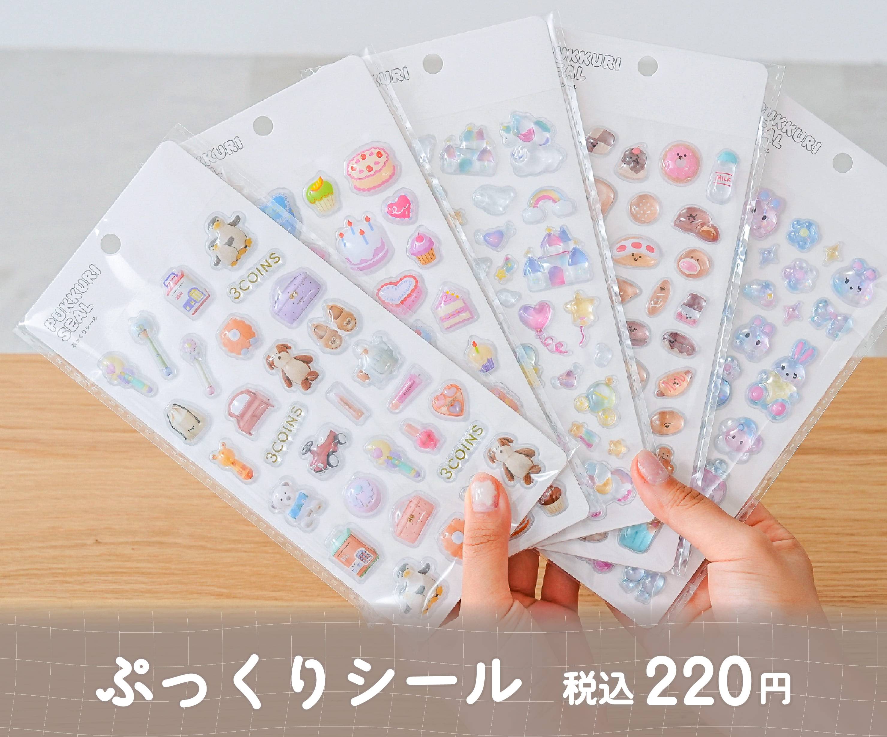 ぷっくりシール 各種 ¥220(税込)
