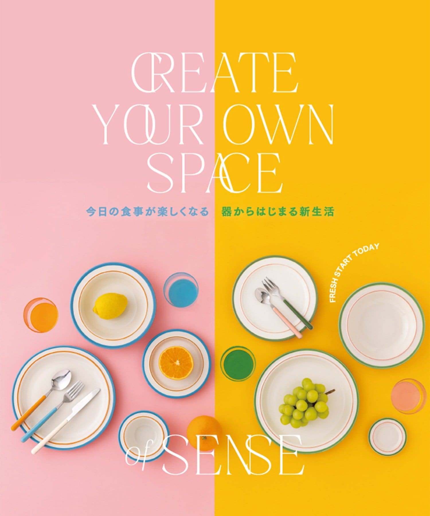 器から始まる新生活