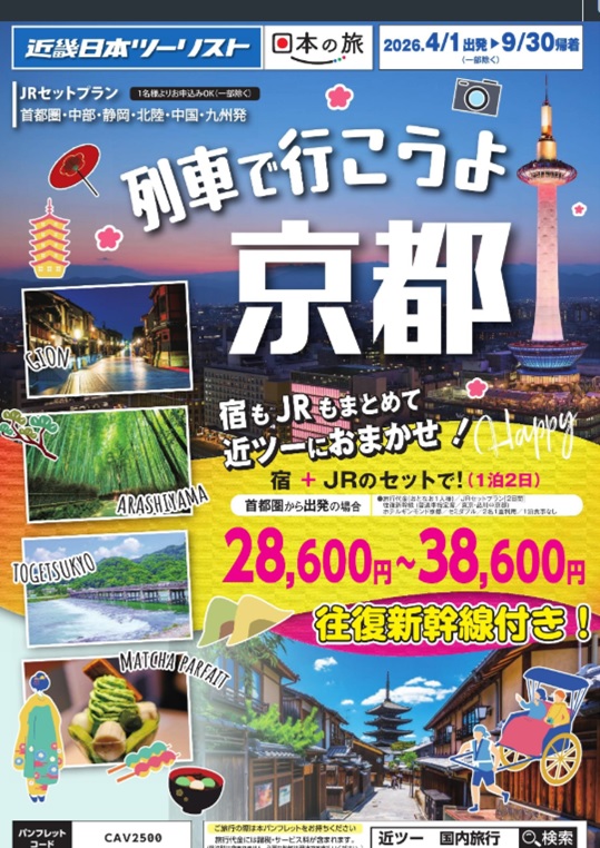 【列車で行こうよ京都大阪名古屋】新発売!