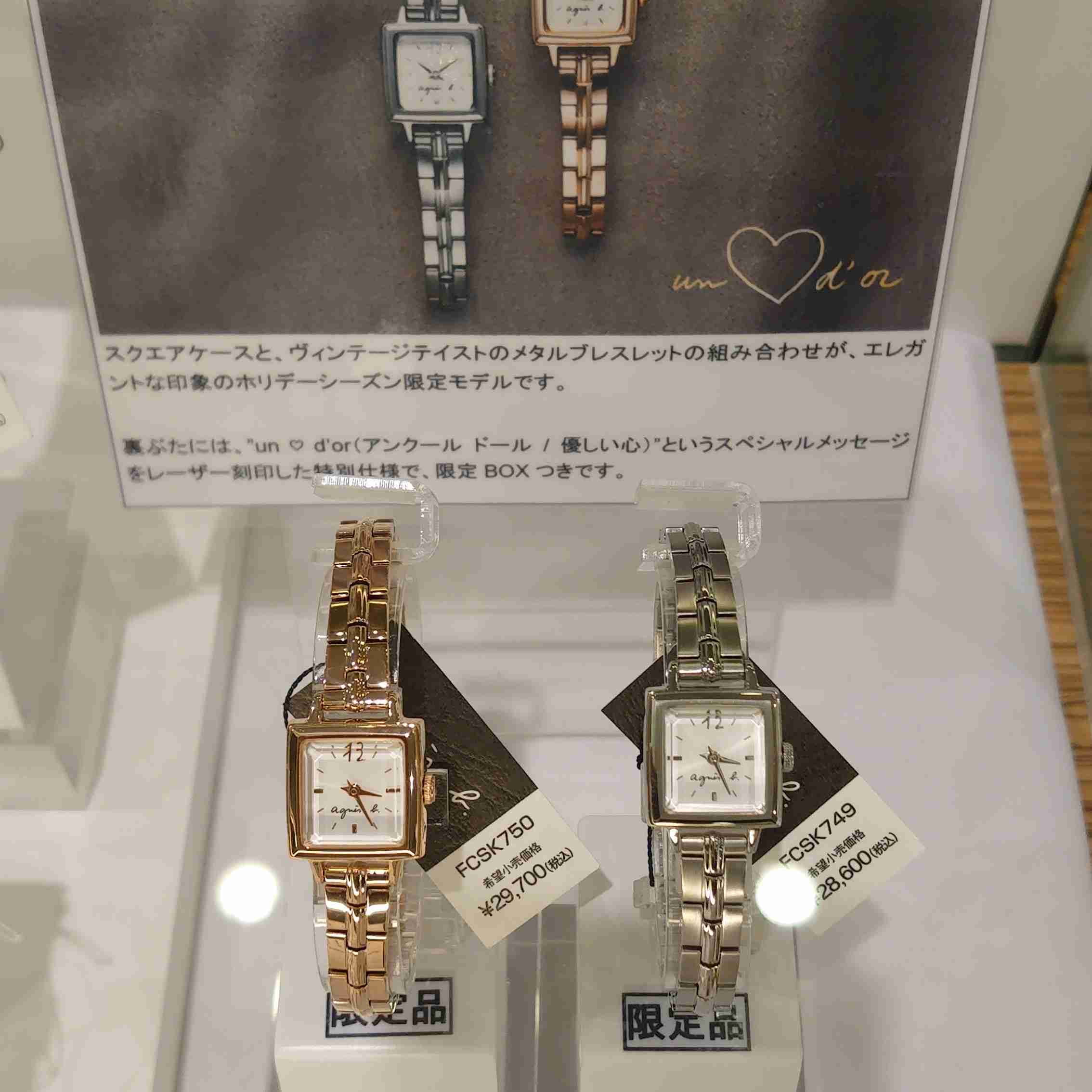 アニエスベー新商品紹介