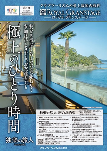 極上のひとり時間
