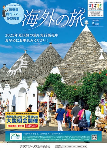 今年はヨーロッパが大人気です。ご出発3ヶ月以上前にお問い合わせください！