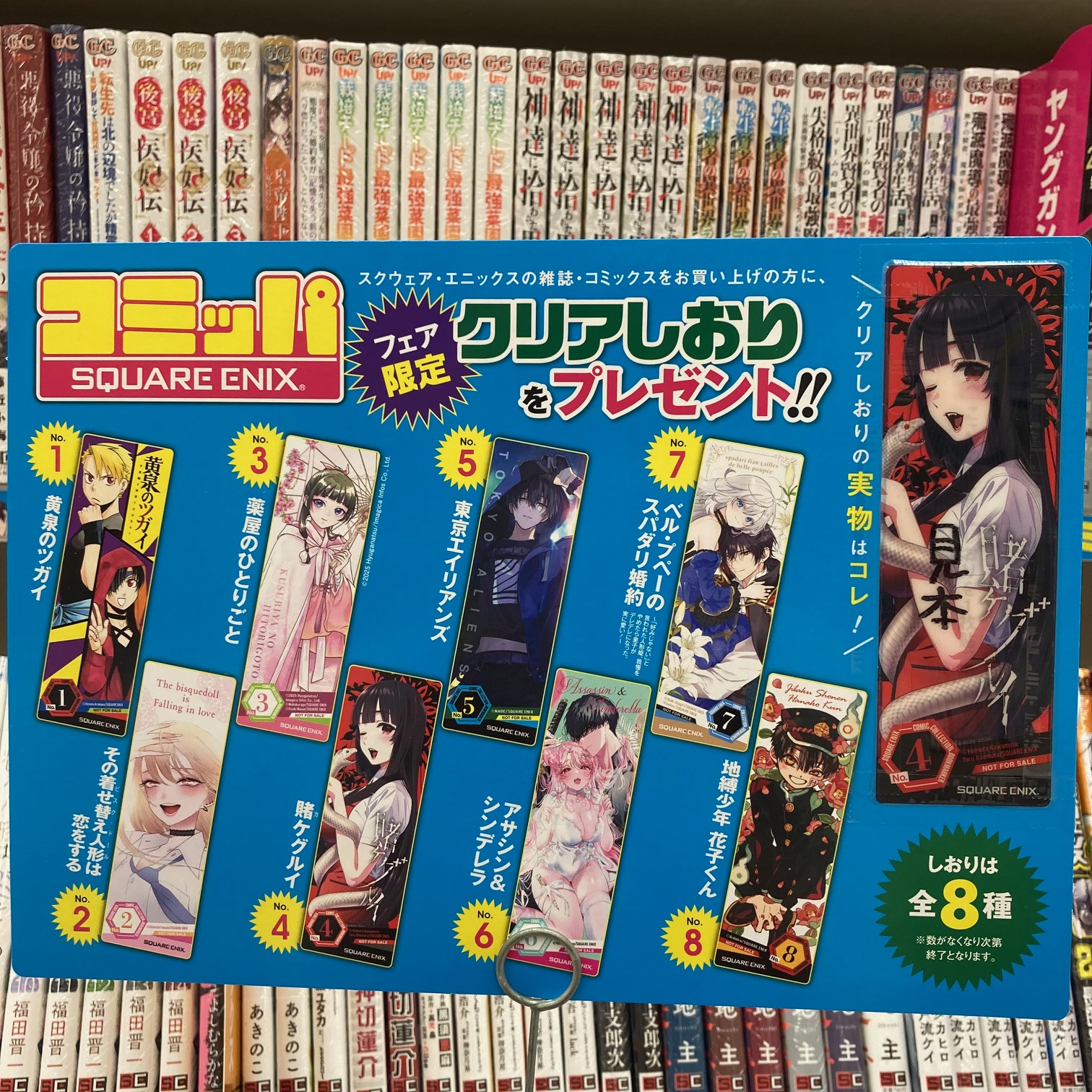 コミッパ開催中！