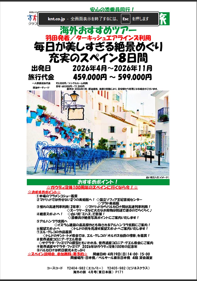 毎日が美しすぎるスペイン絶景めぐり！羽田発着です！