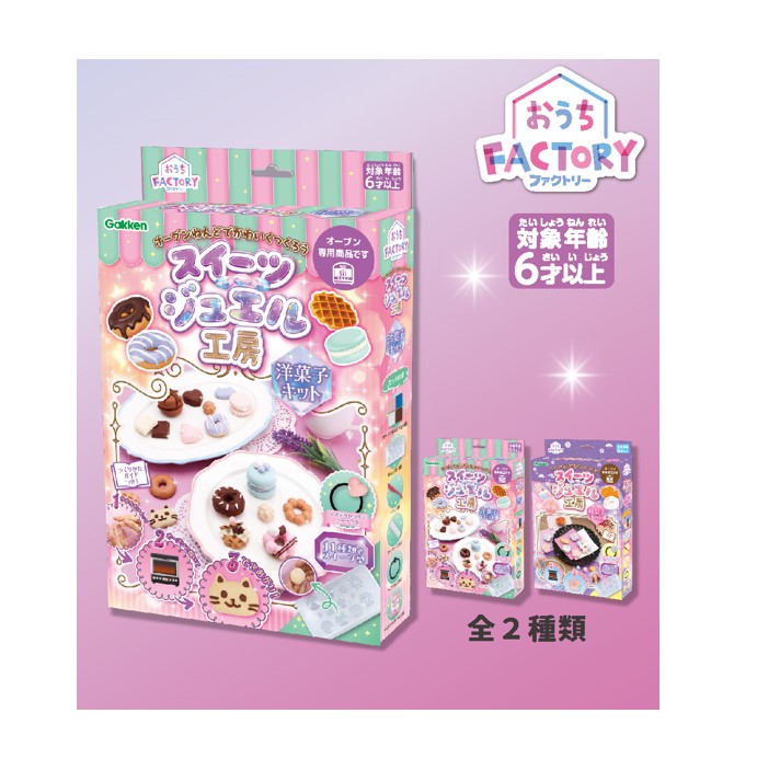 スイーツジュエル工房和菓子＆洋菓子キット