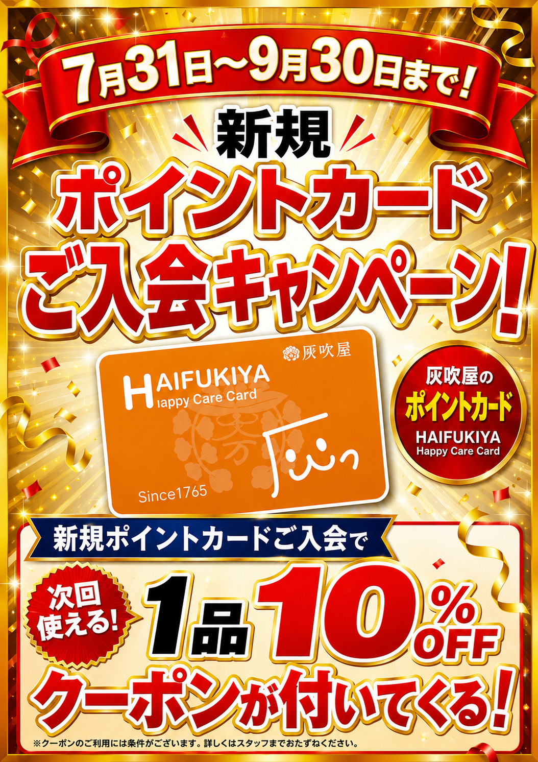★ポイントカード新規ご入会キャンペーン★