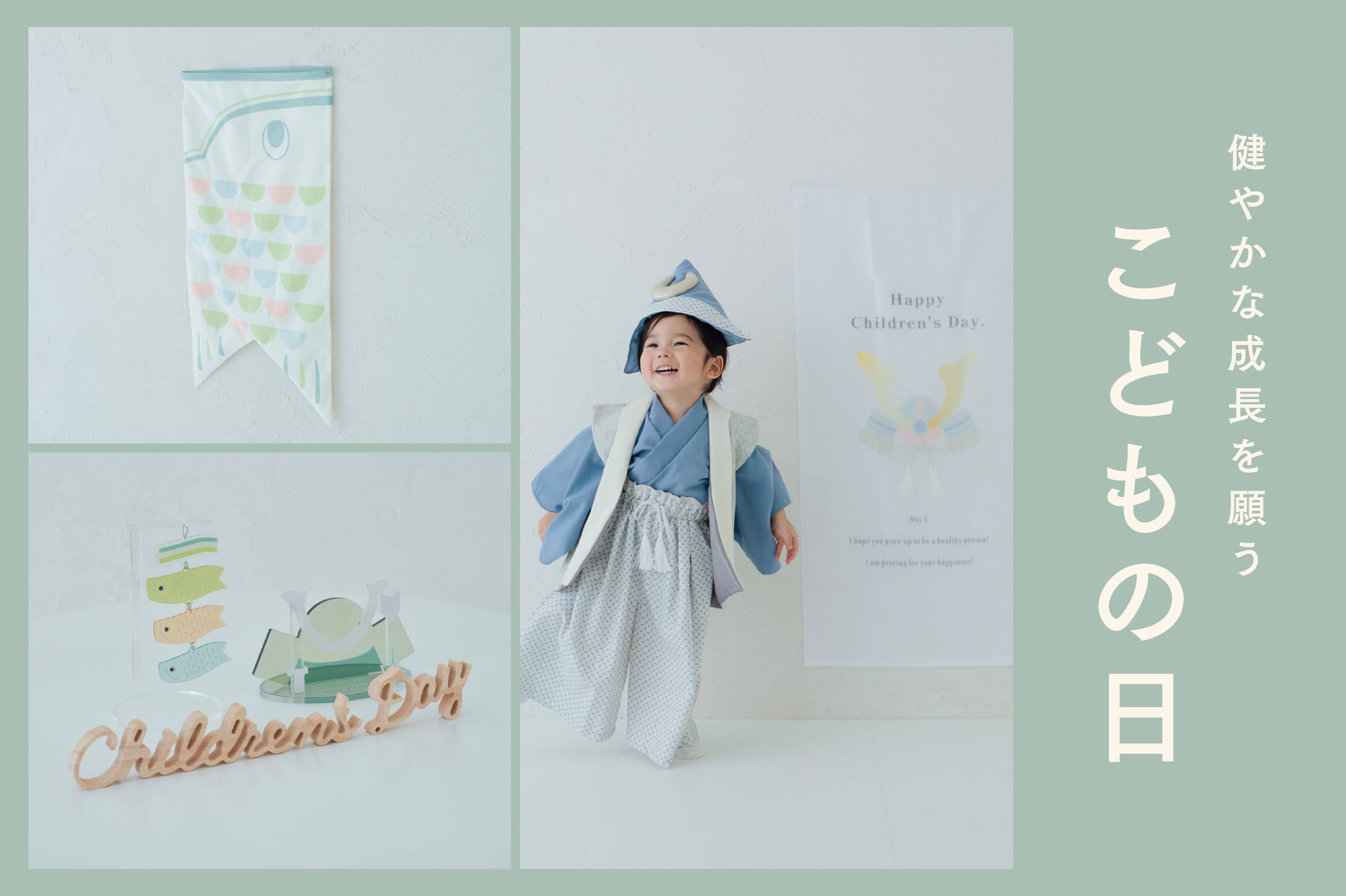 こどもの日を彩るフォトアイテム