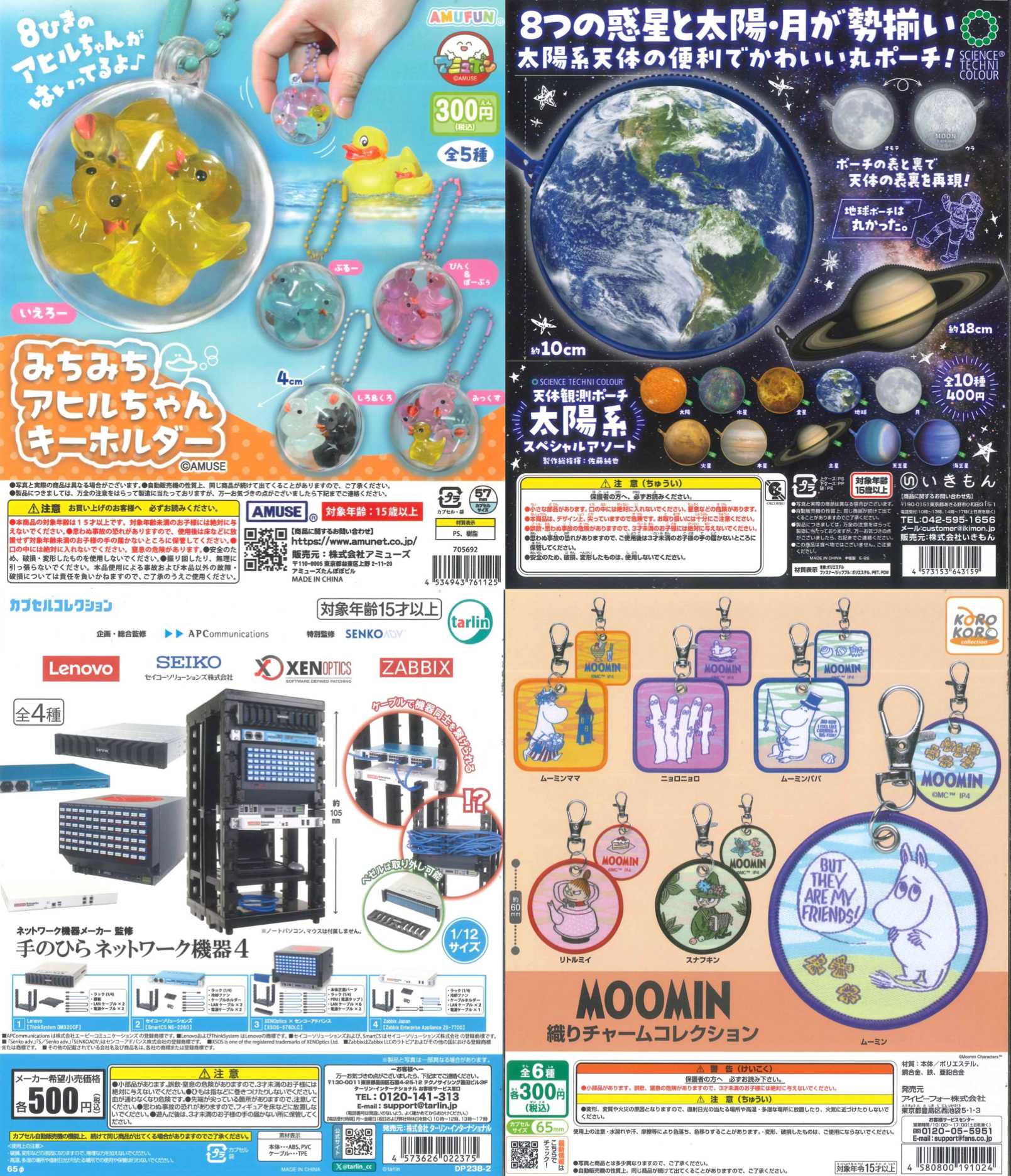 新商品入荷情報