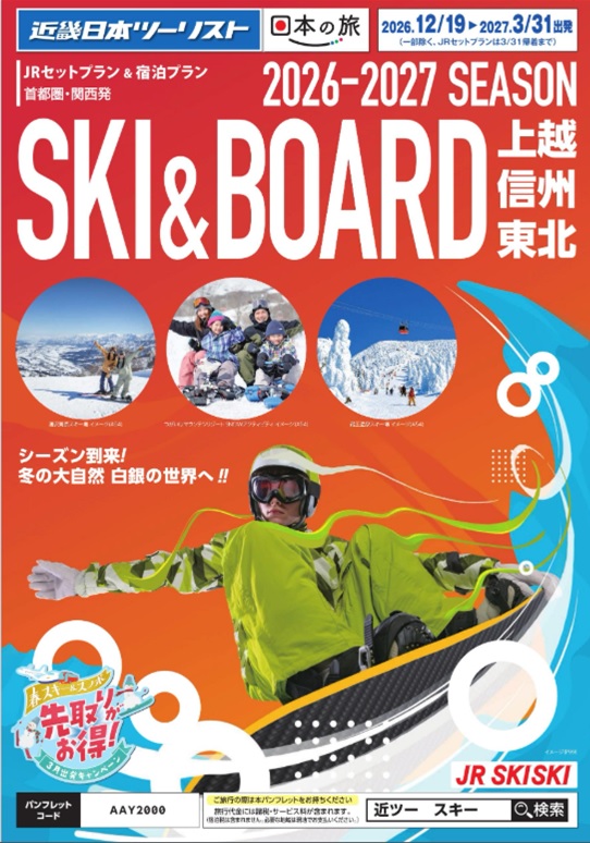 SKI&BOARD新発売!!
