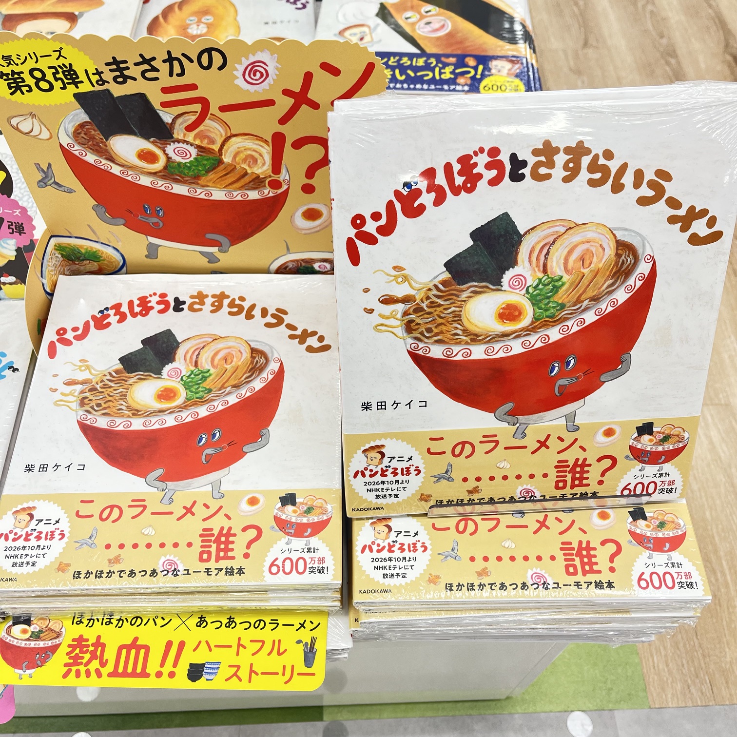 『パンどろぼう』シリーズ新刊！