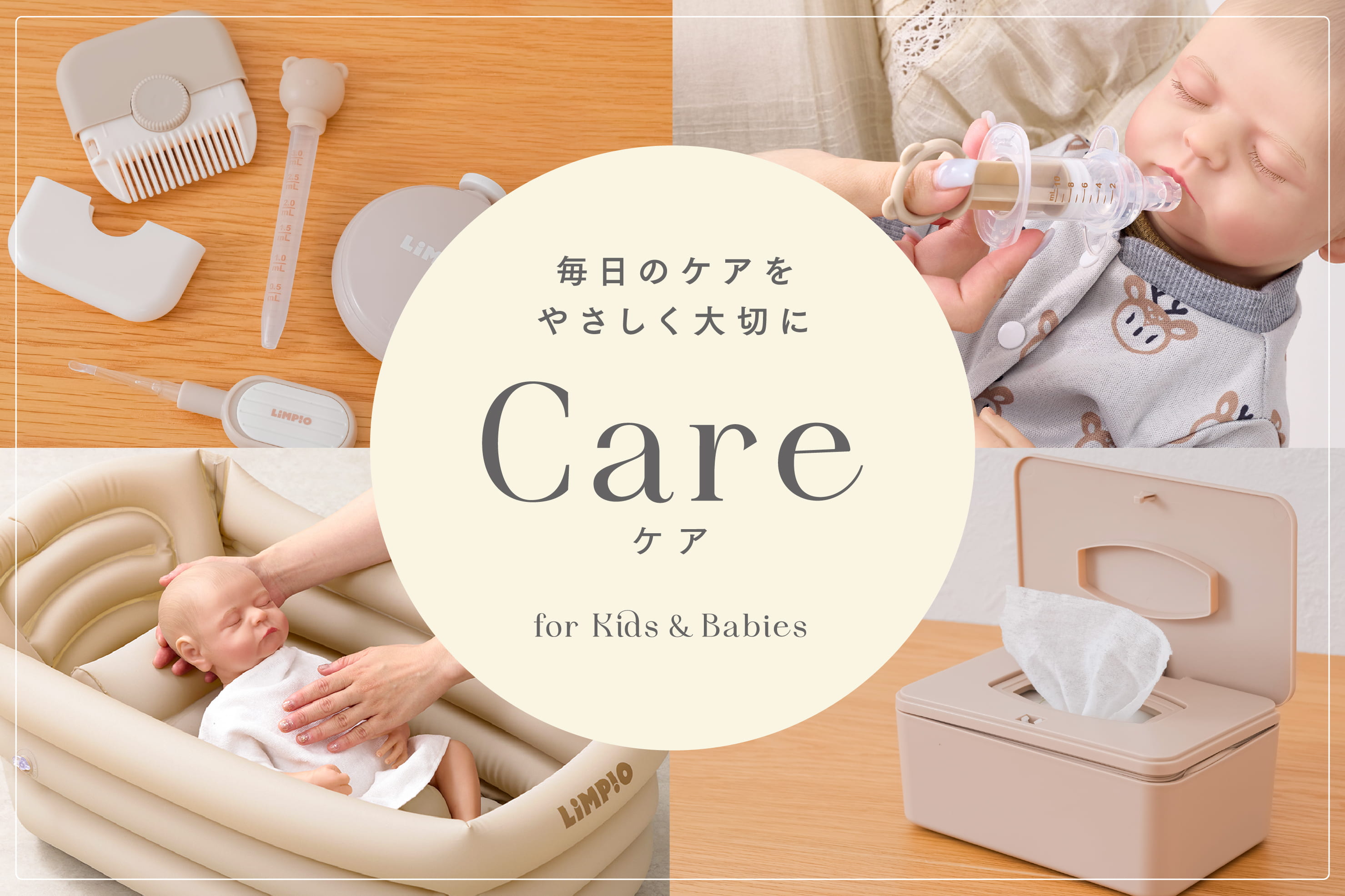 Kids＆Babies 毎日のケアグッズ