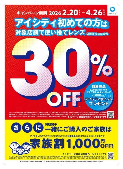 アイシティからお得な情報をお知らせします