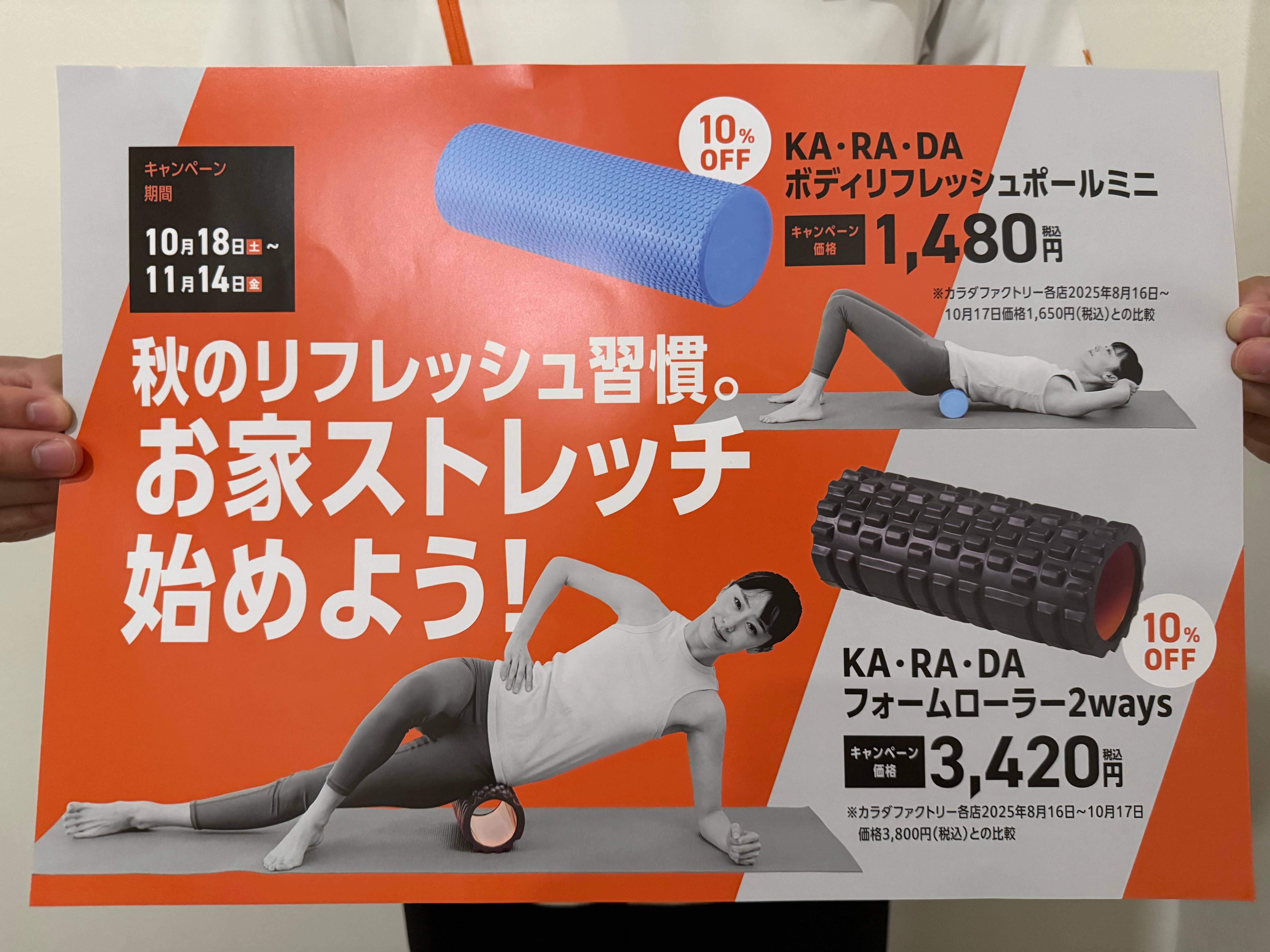 秋のリフレッシュ習慣！