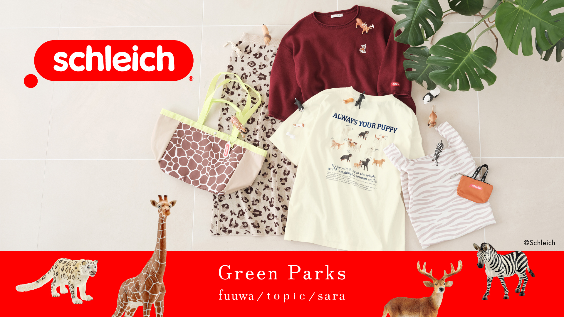 『Schleich』コラボ発売中