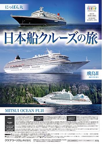 クルーズの旅予約受付中！！