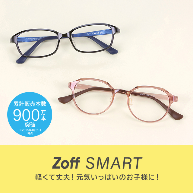 子ども用メガネ