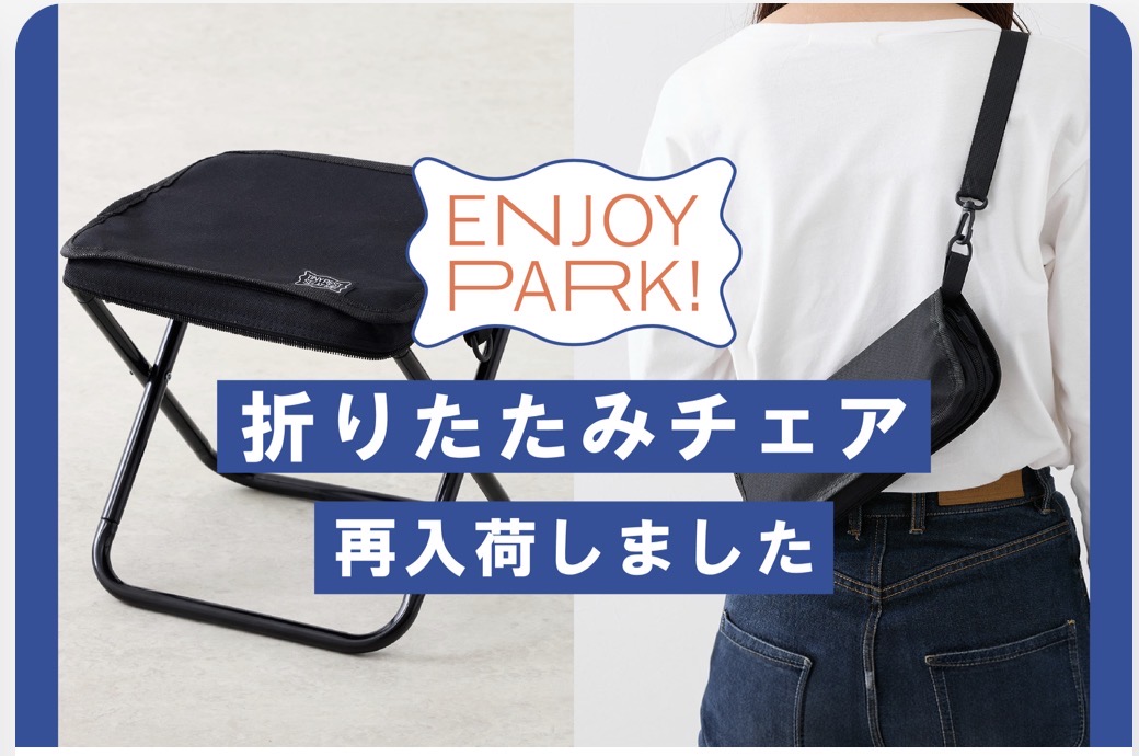 折りたたみチェア再入荷！