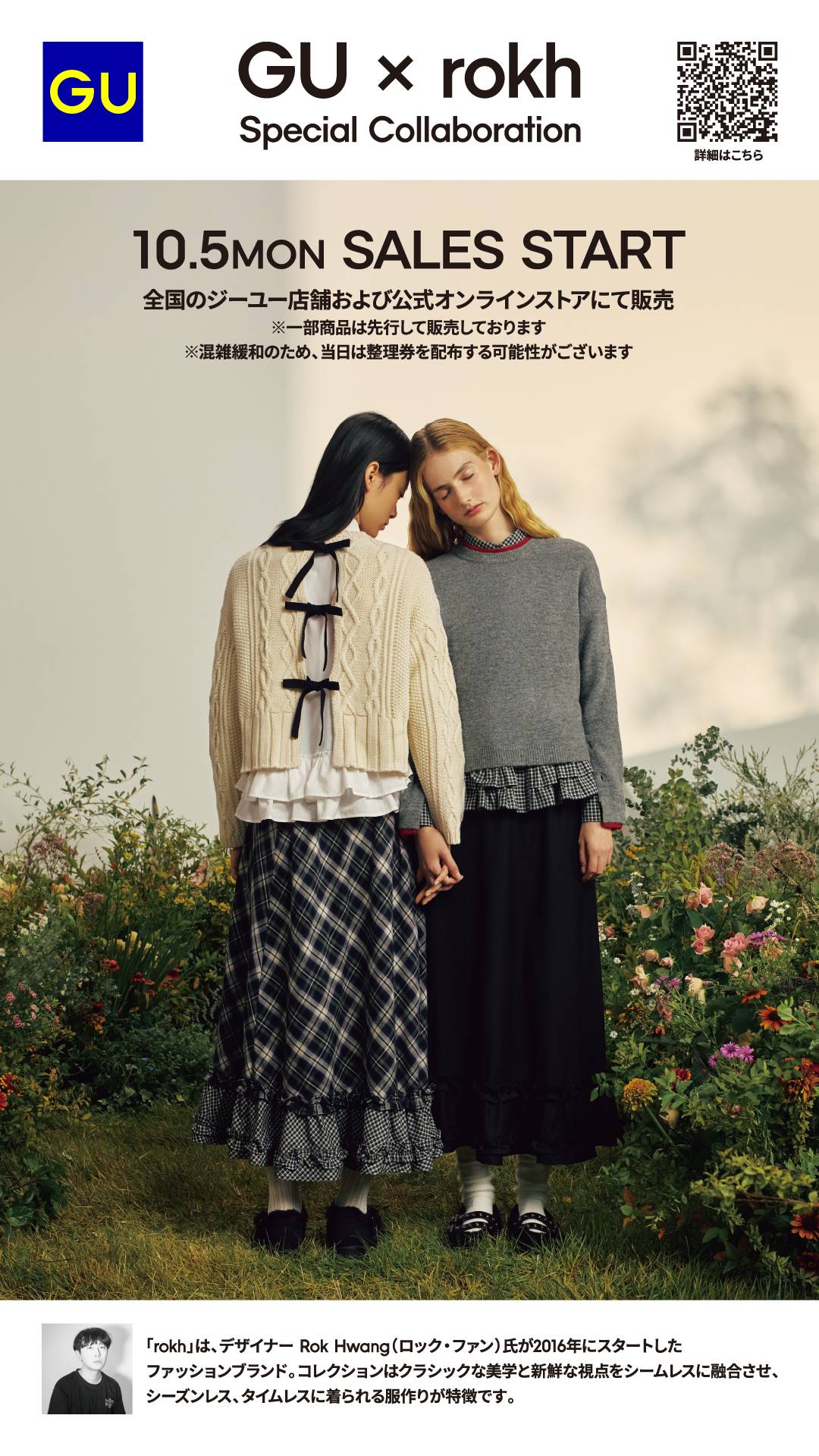 rokh(ロク)コラボレーション