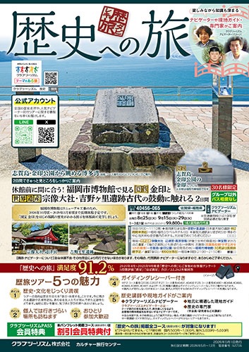歴史への旅　名城めぐり　おとなの寺旅
