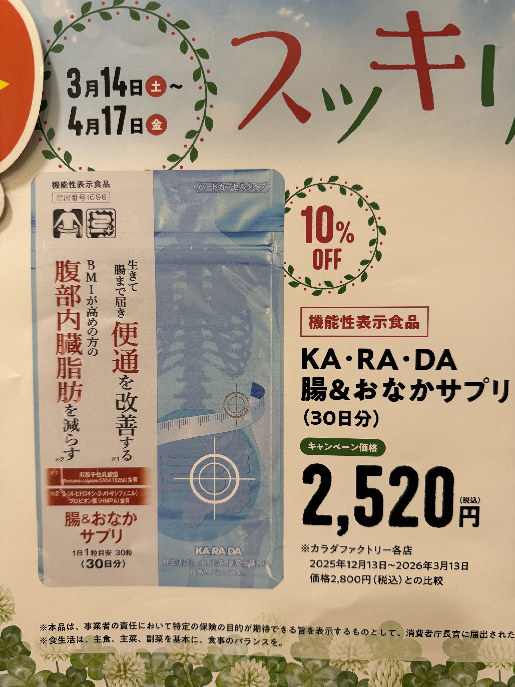 腸活で便通改善と内臓脂肪対策