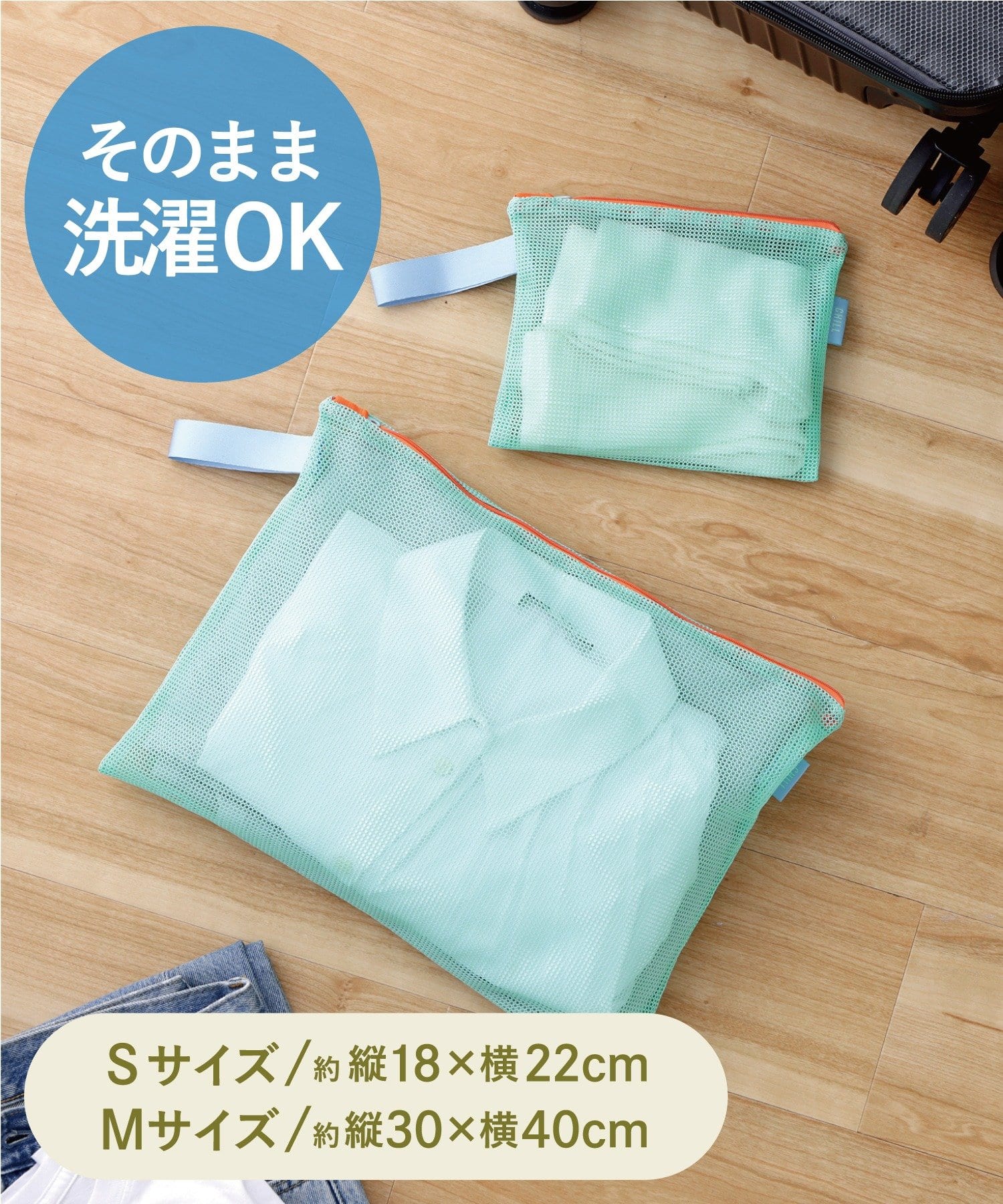 洗えるトラベル衣類収納マチ無し2枚セット：S・M  ￥330（税込）